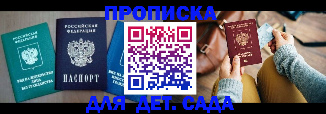 прописка штамп в Липецкая области