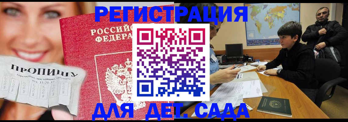 прописка для работы в Липецкая области