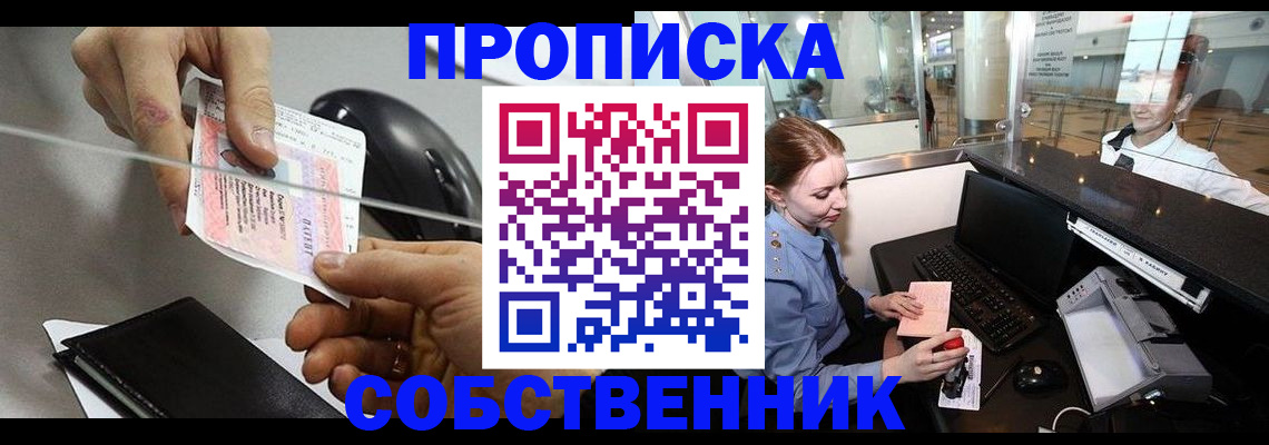 прописка законно в Липецкая области