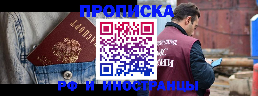 прописка 2025 в Липецкая области